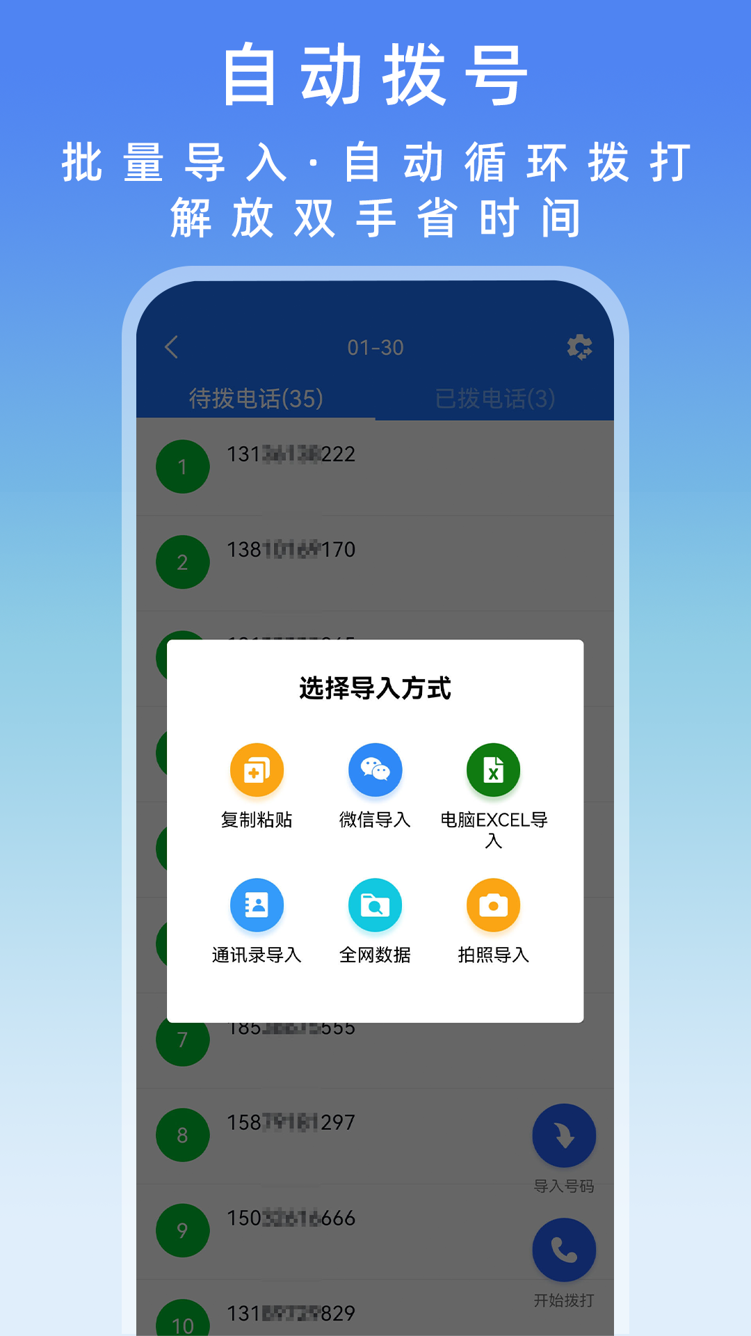 自动拨号功能
