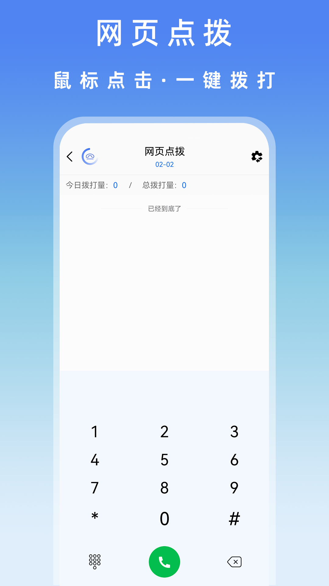 网页点拨功能