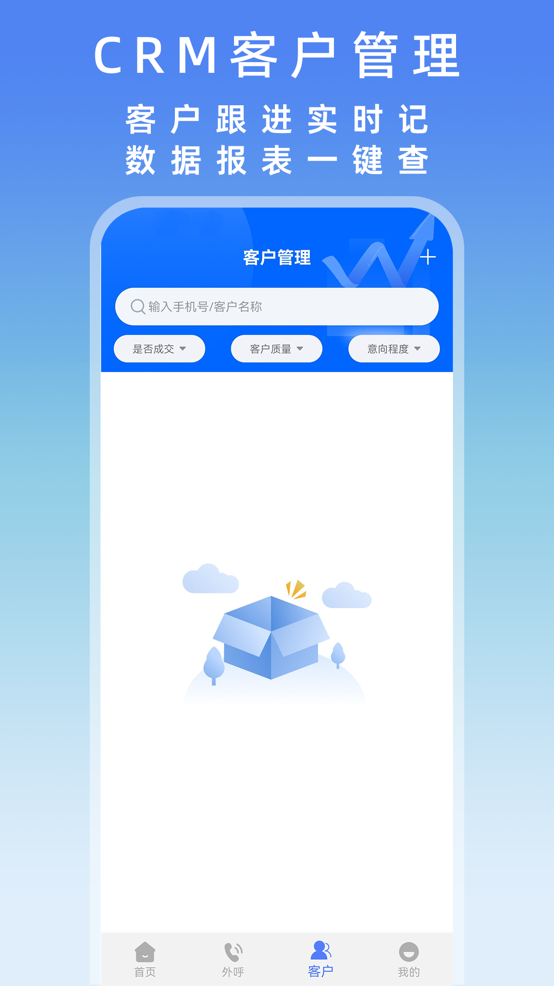 CRM 客户管理