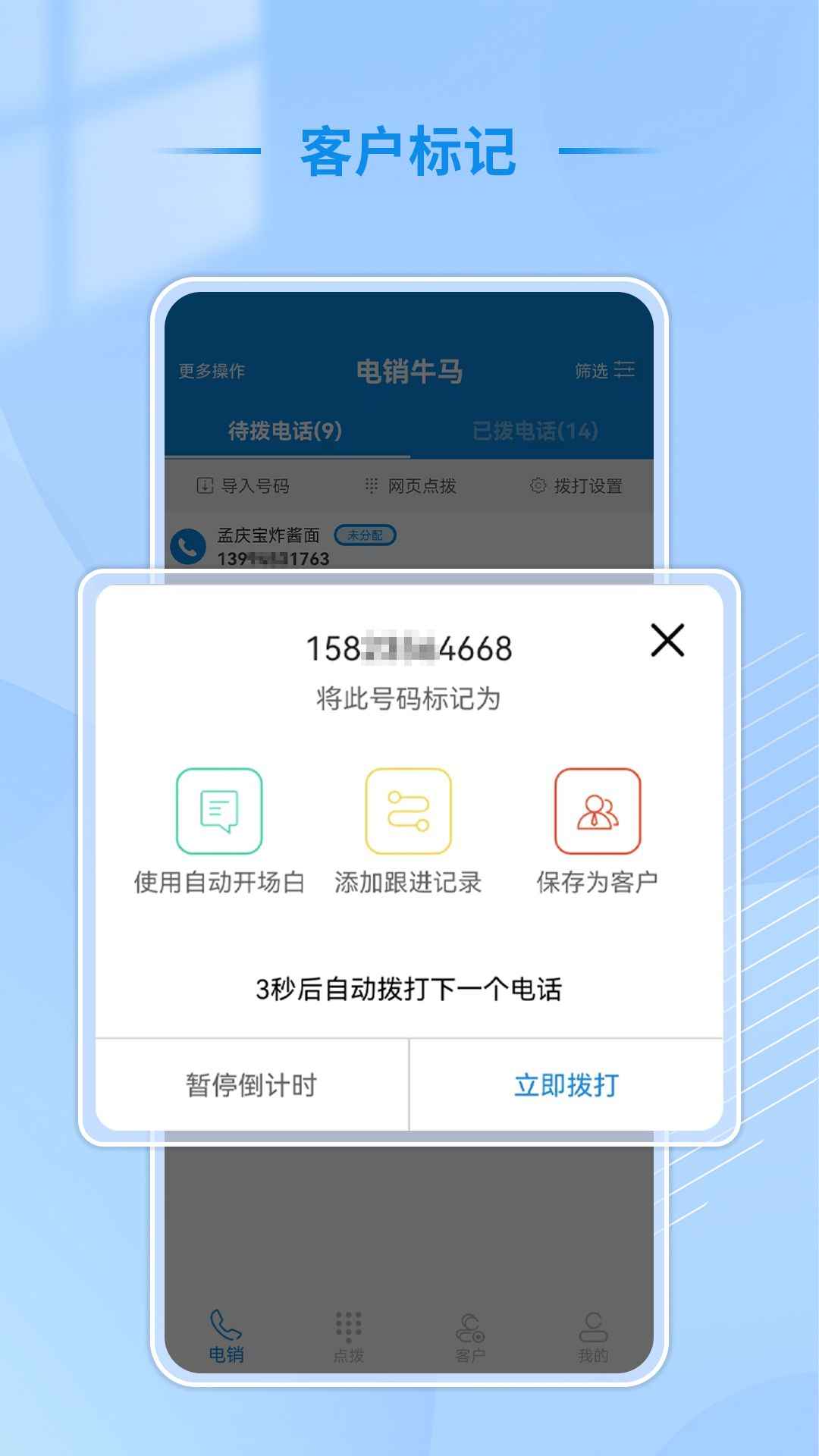 自动拨号功能