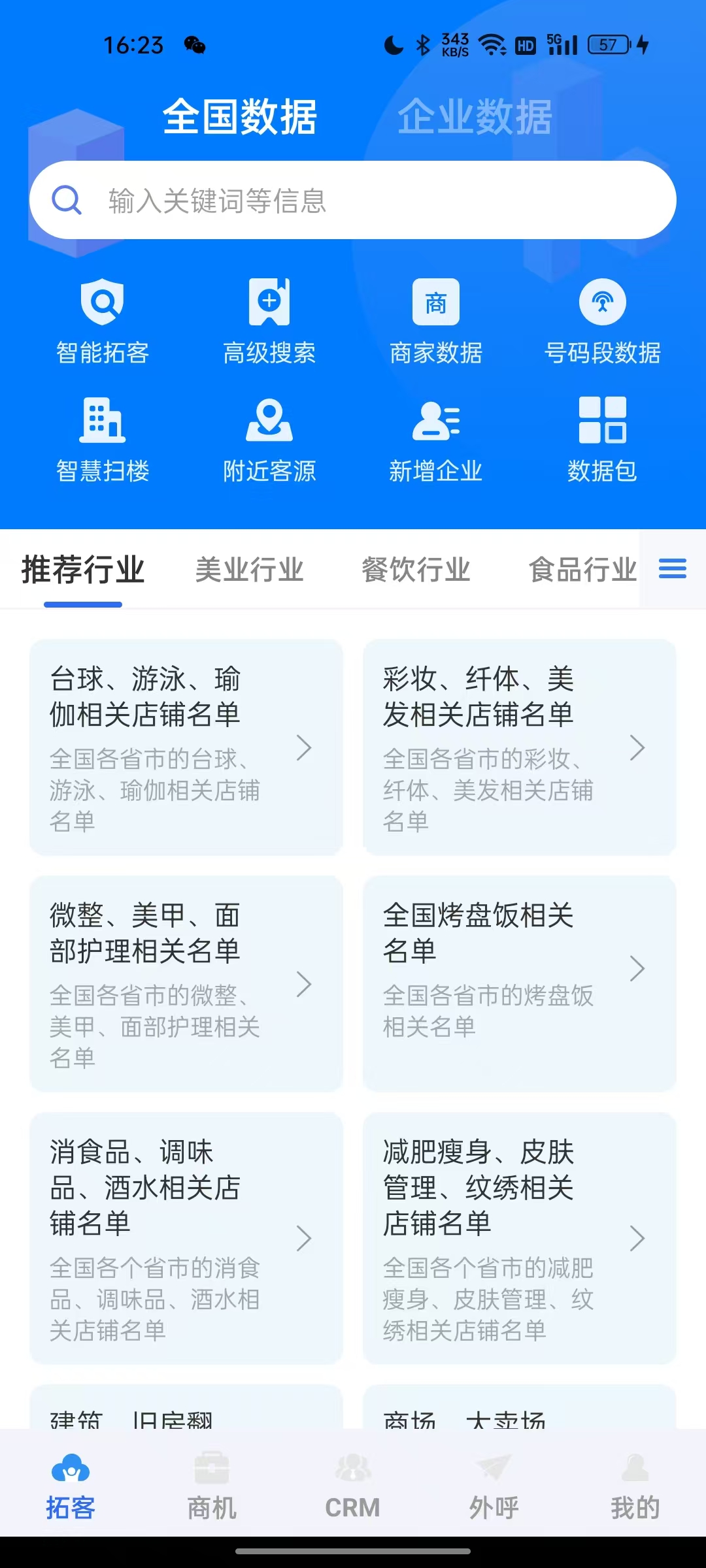 蓝云拓客 App 界面