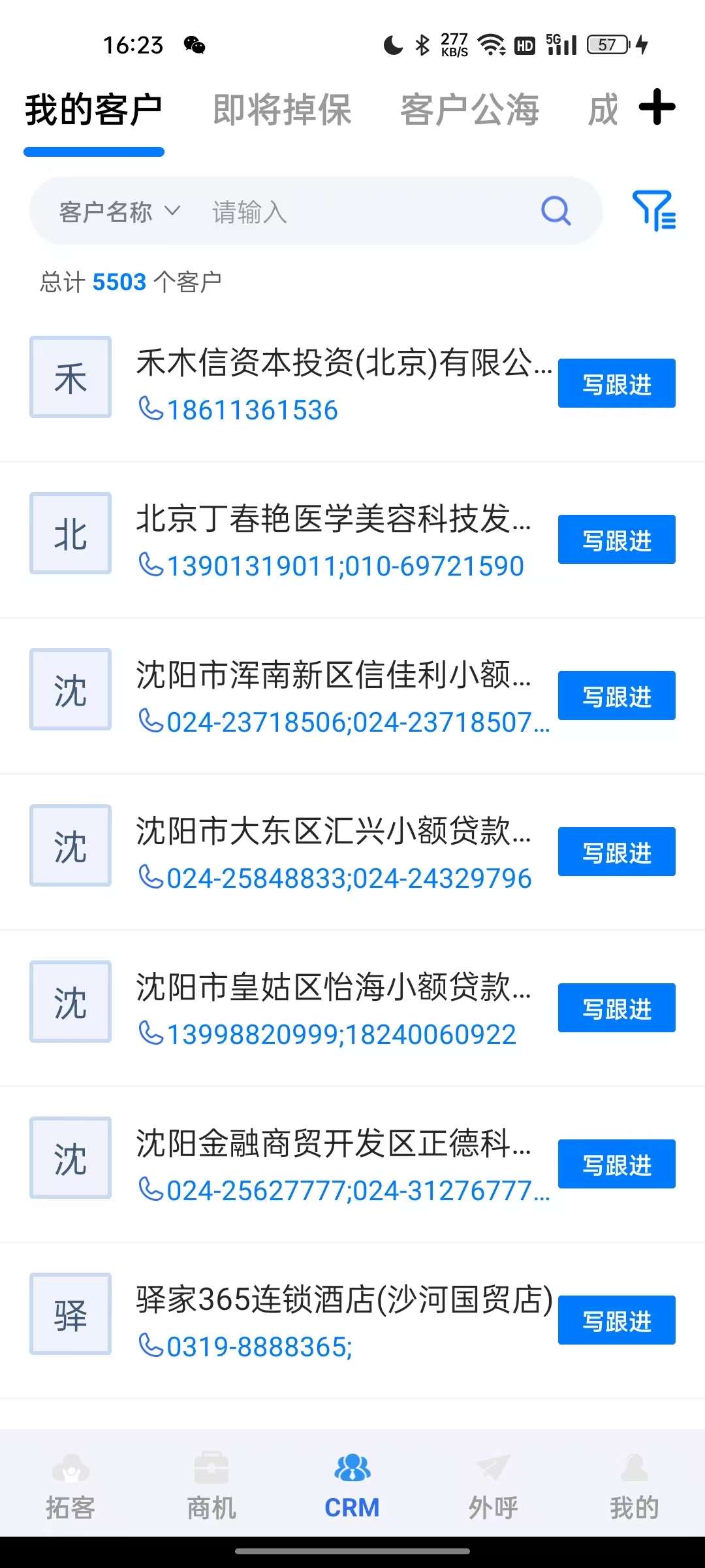 企业搜索