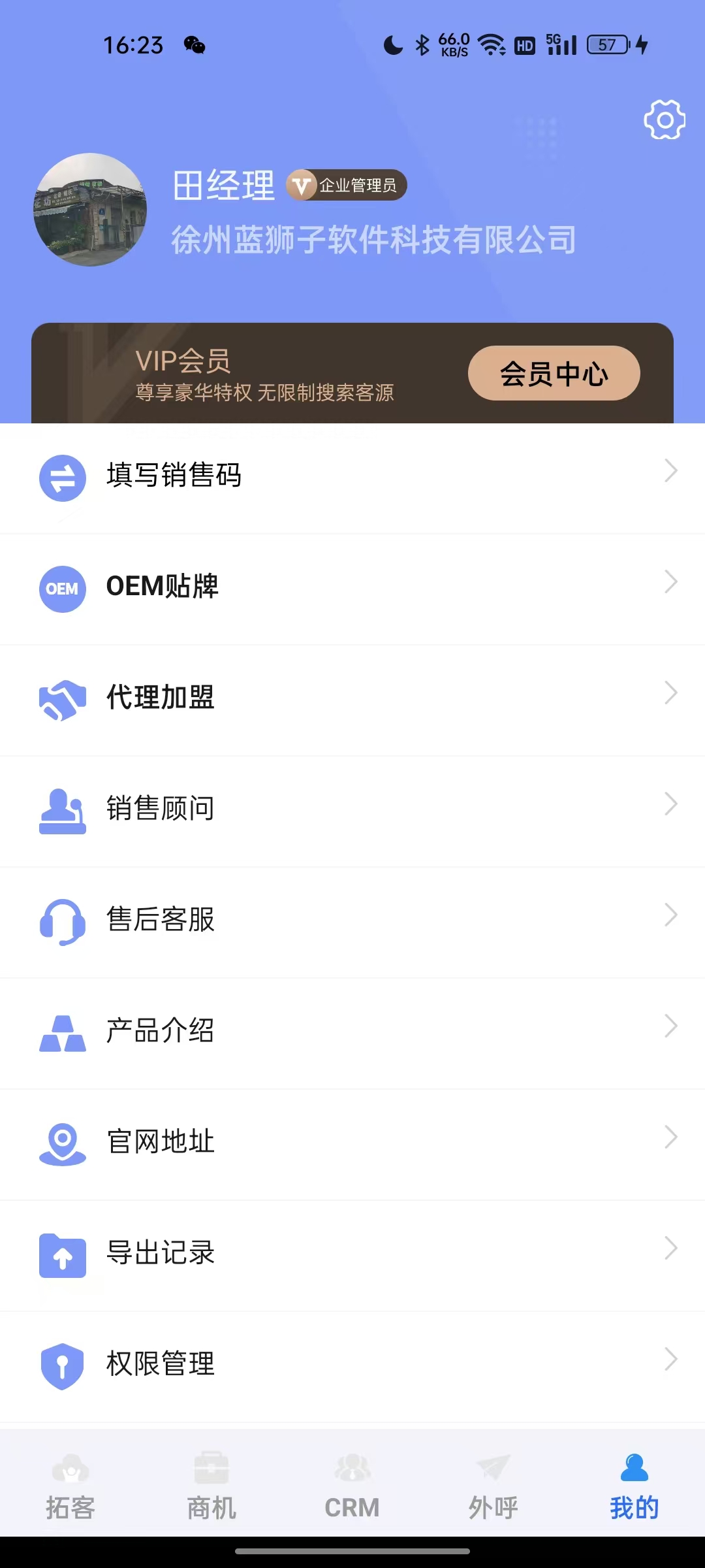 客户 CRM