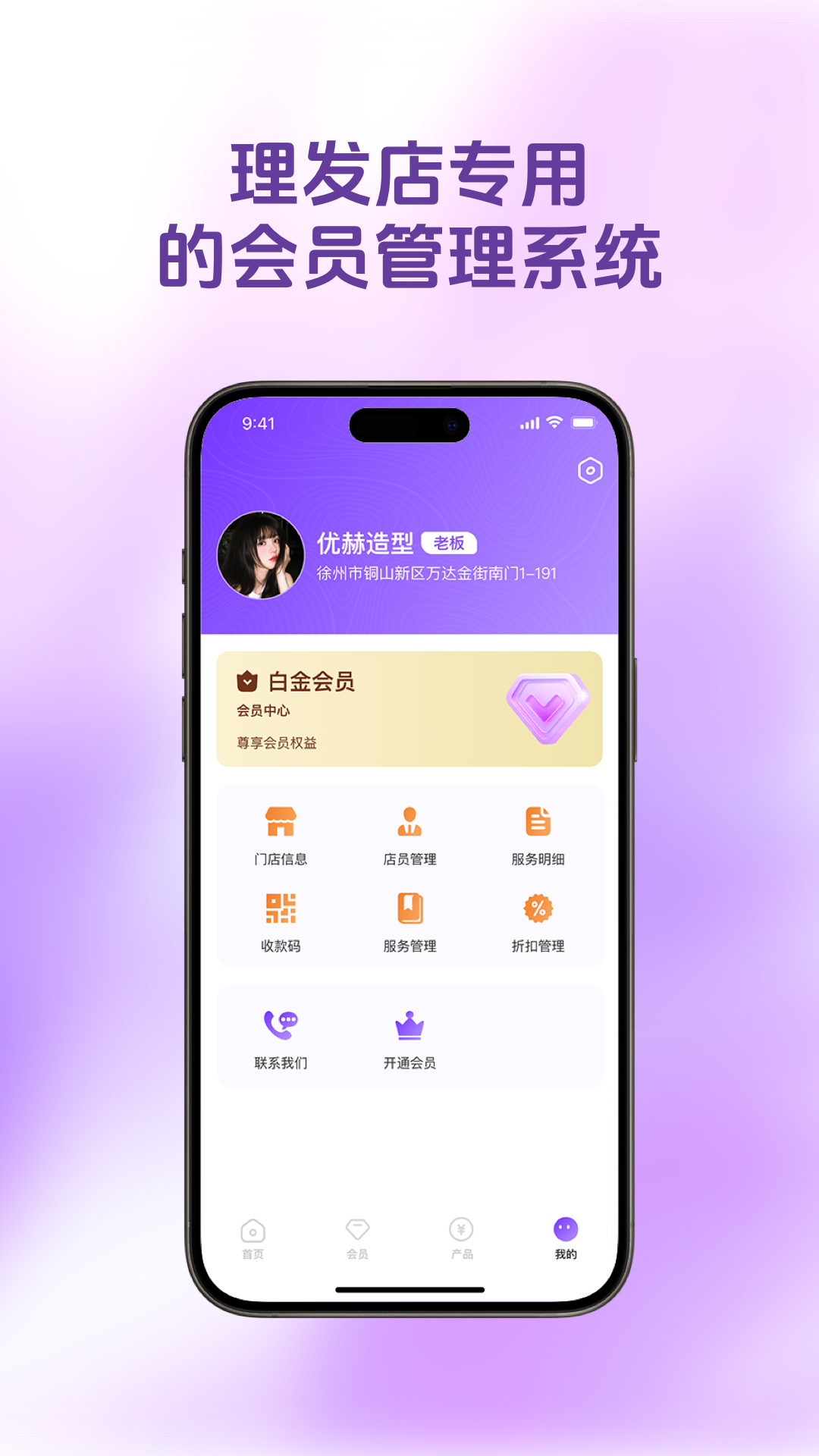 门店管理