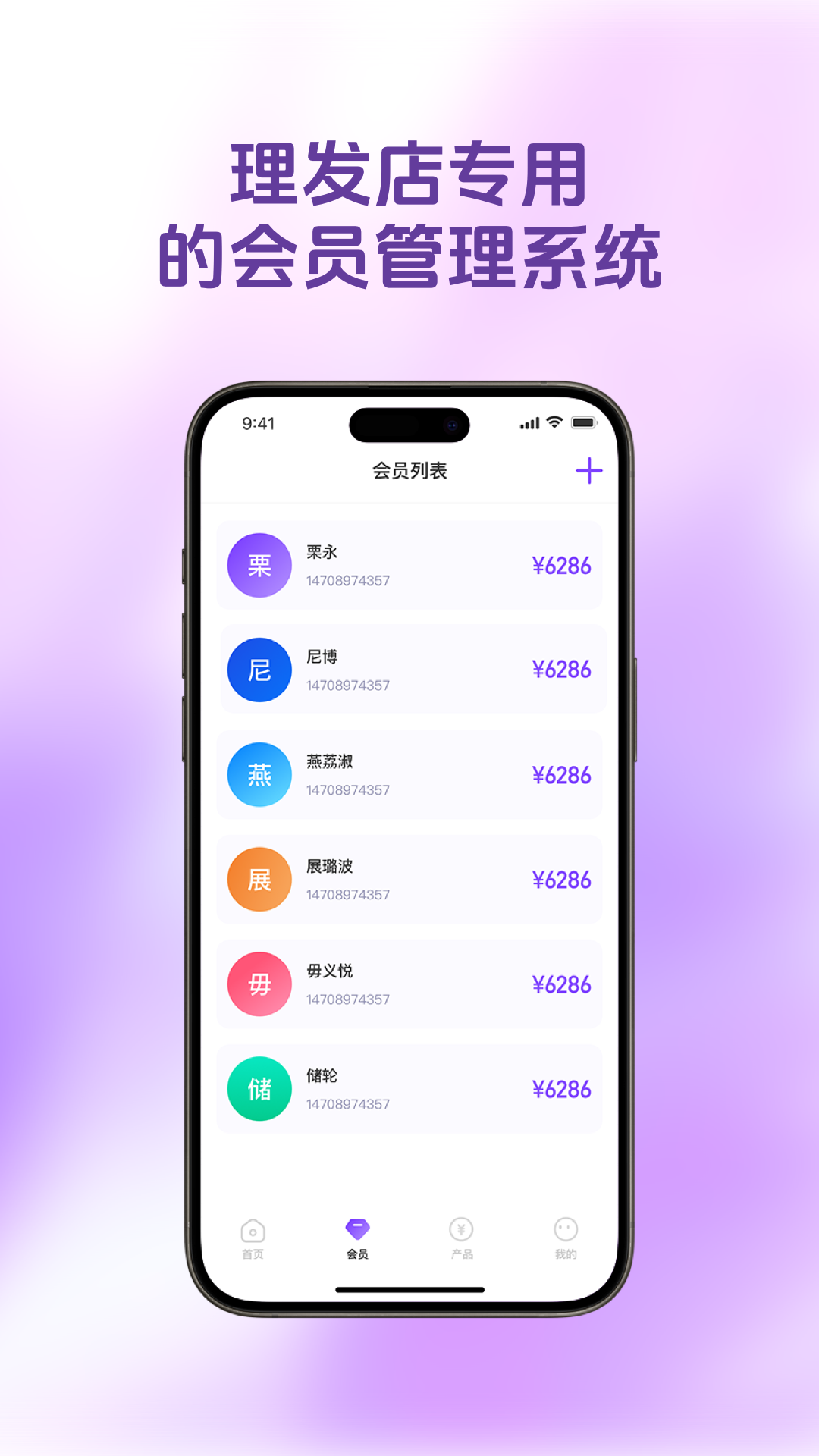 会员管理