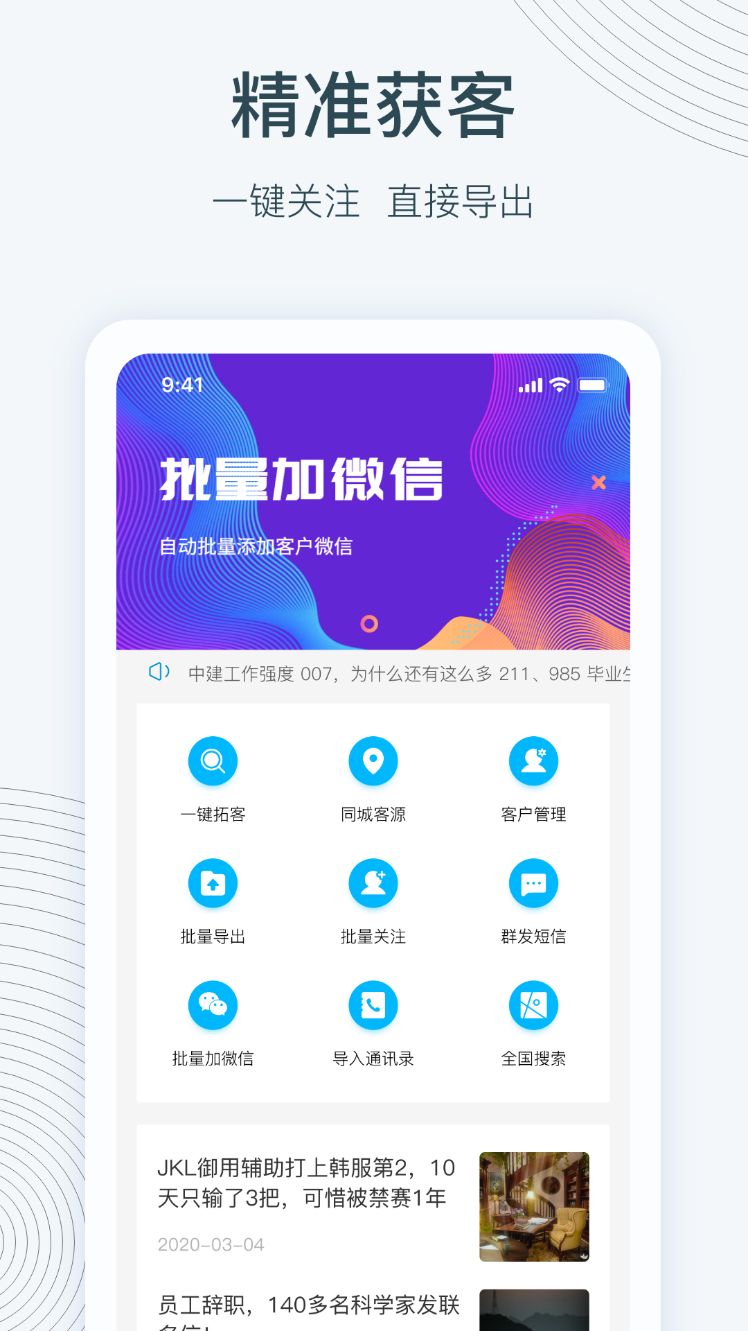 寻迹拓客 App 界面