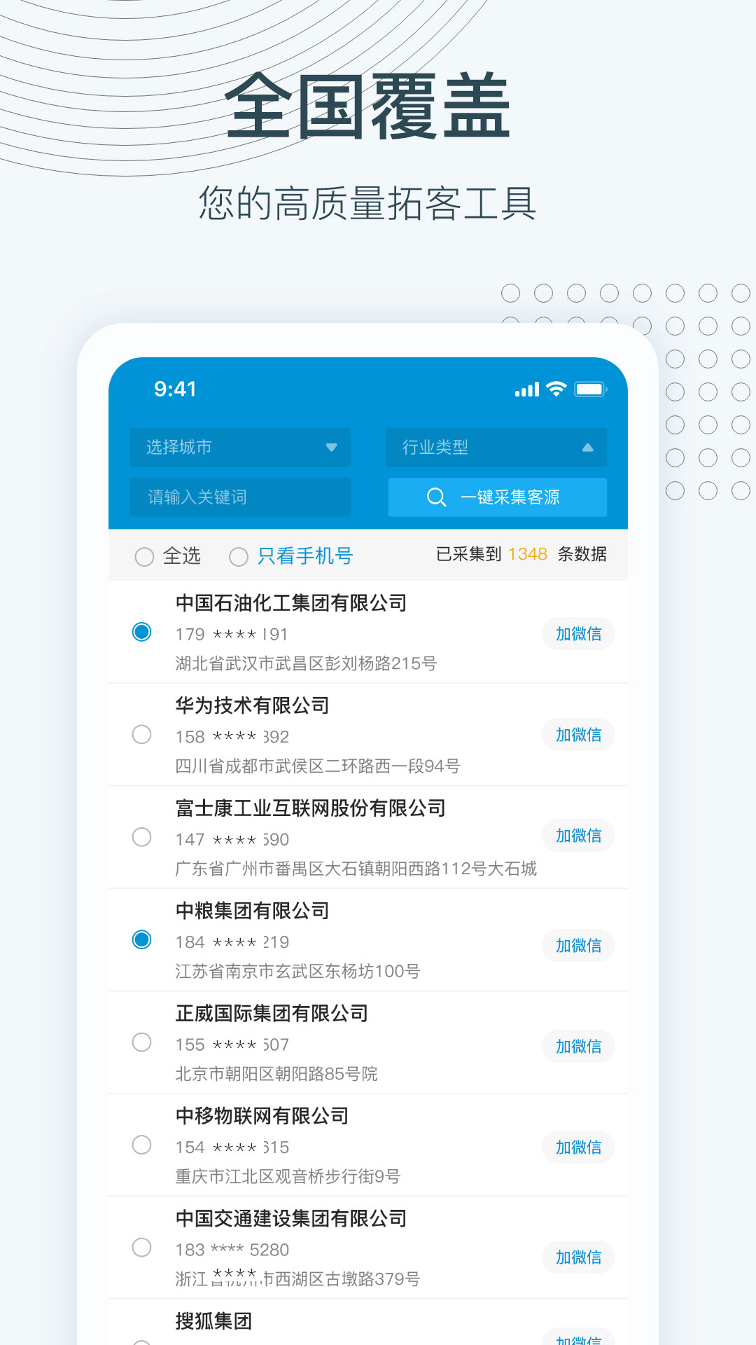全国客源搜索