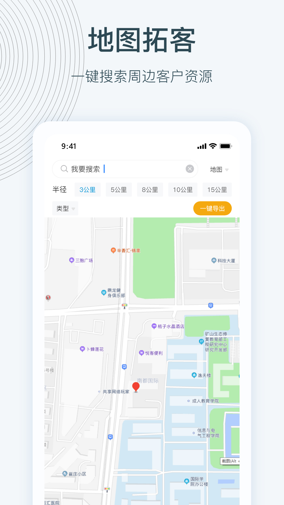 地图拓客