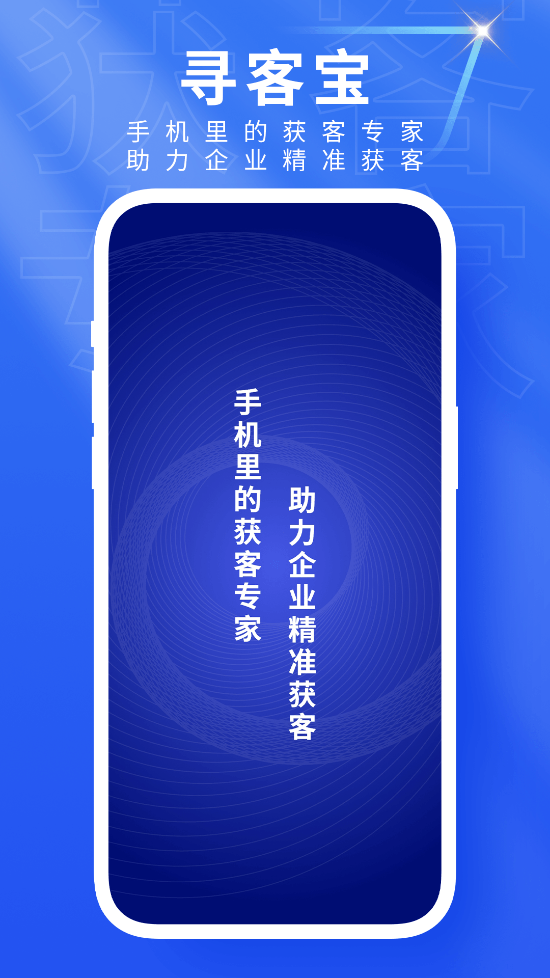 寻客宝 App 界面