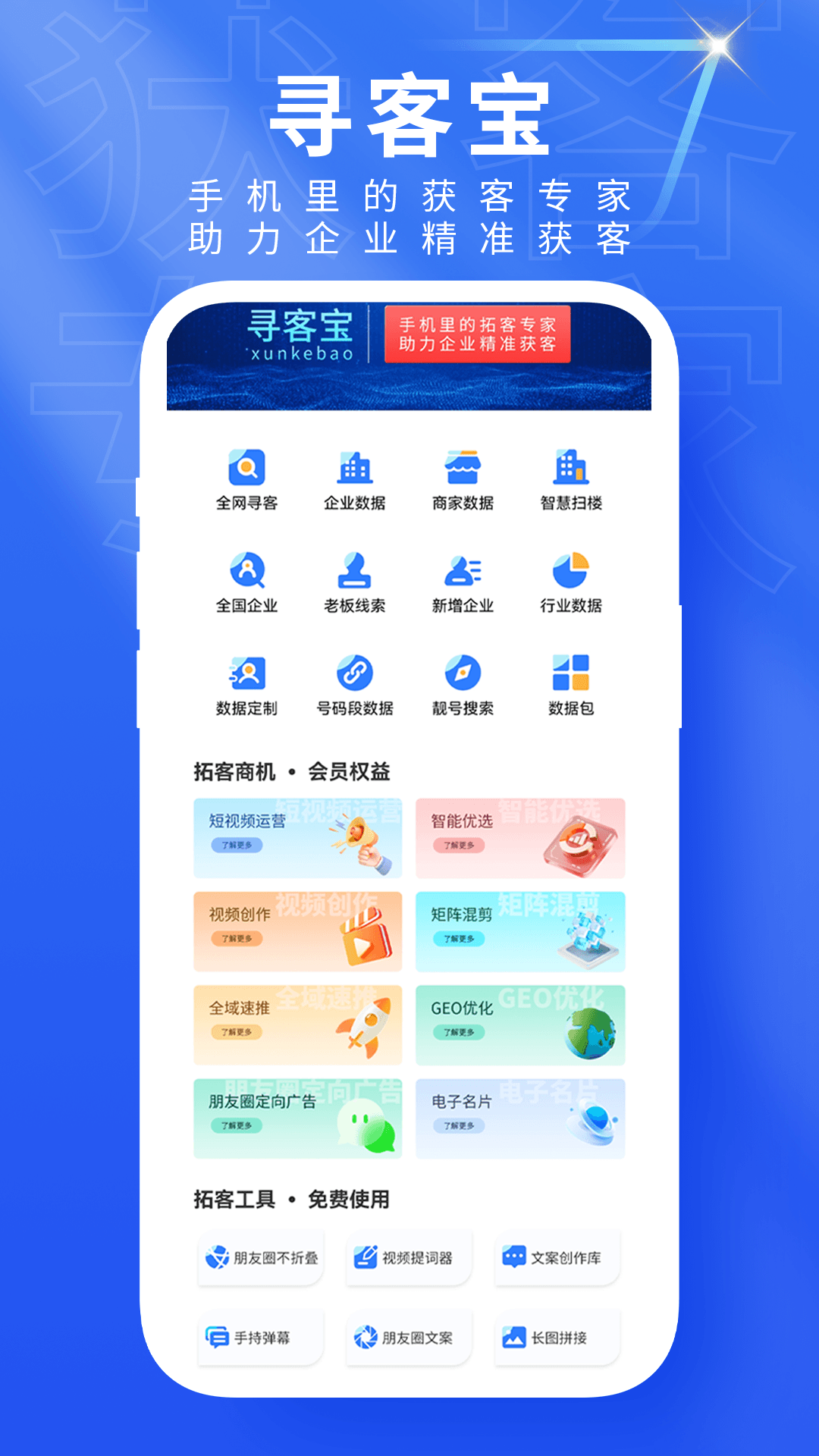 寻客宝 App 首页