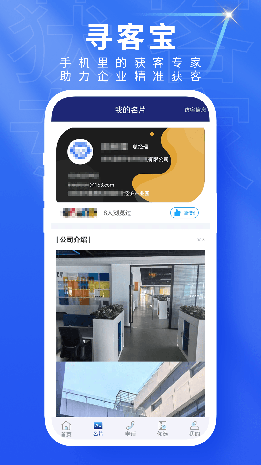 全网寻客
