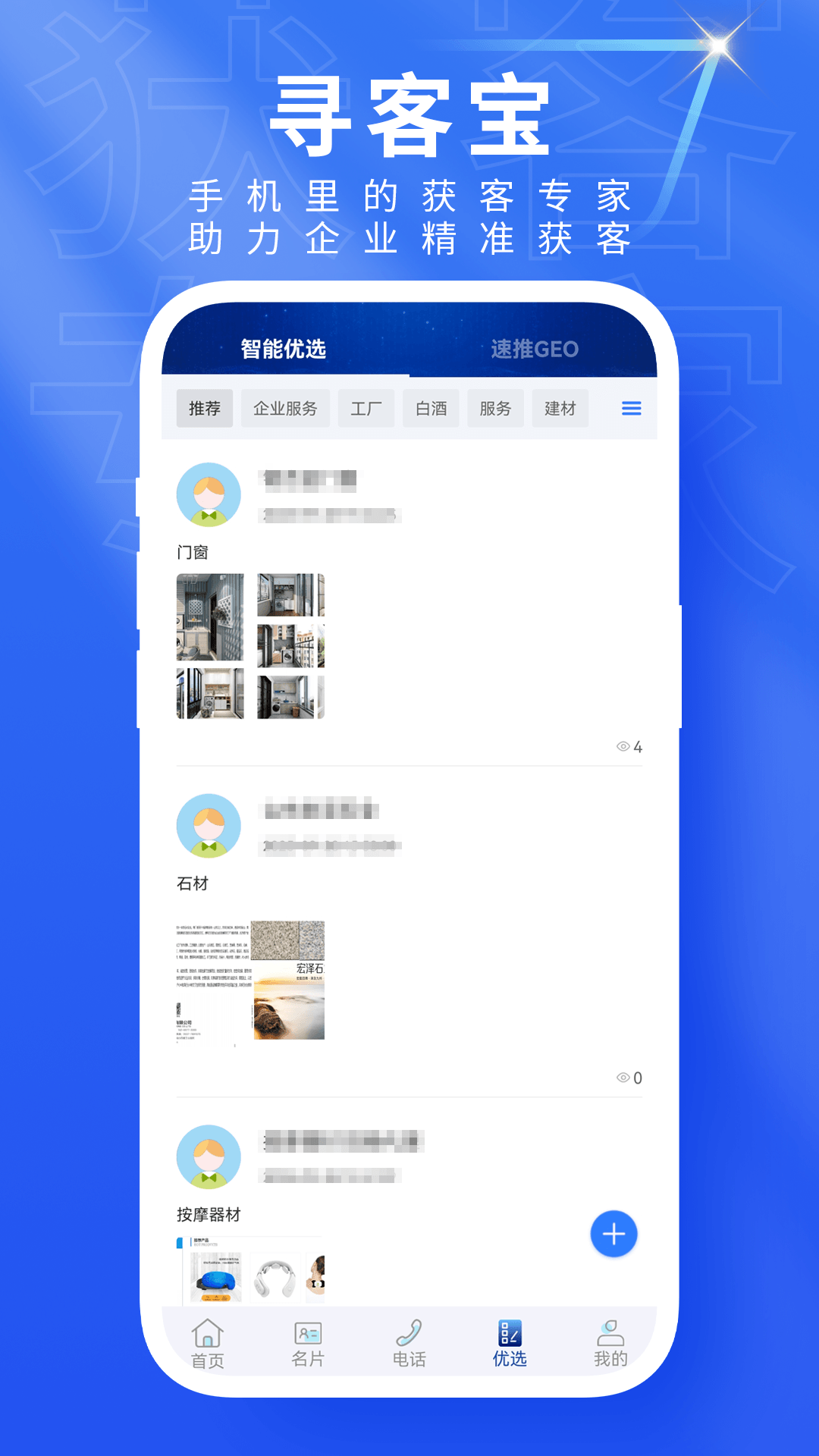 智慧扫楼