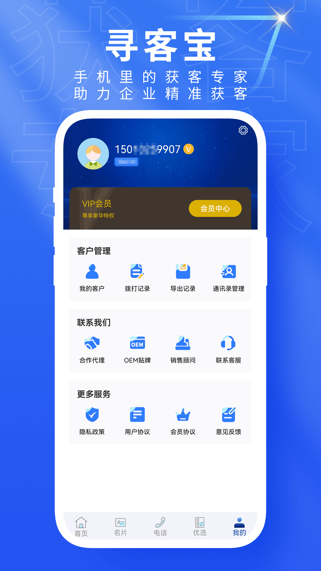 会员权益