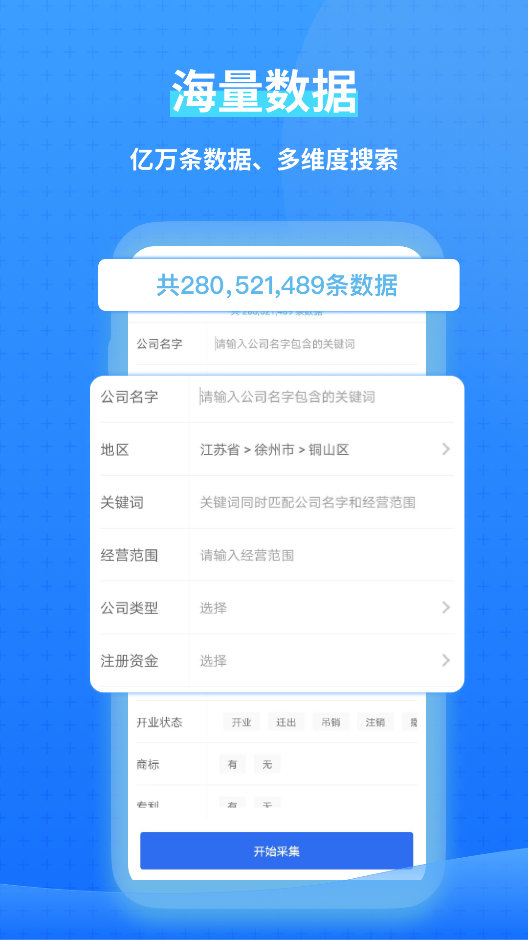海量企业数据搜索