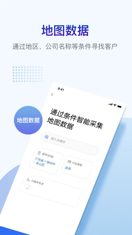 地图数据拓客